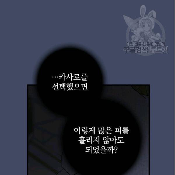 꽃은 춤추고 바람은 노래한다 23화 62