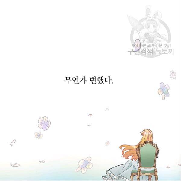 꽃은 춤추고 바람은 노래한다 23화 79