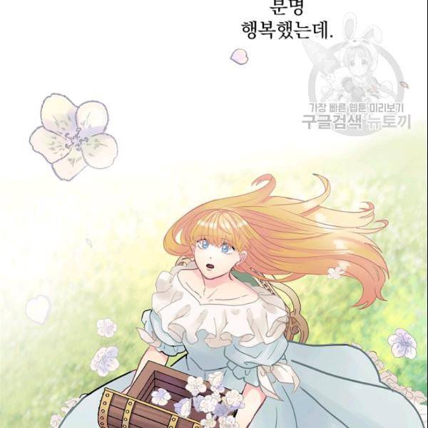 꽃은 춤추고 바람은 노래한다 23화 81