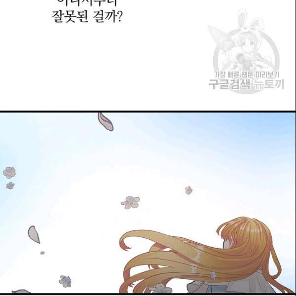 꽃은 춤추고 바람은 노래한다 23화 86