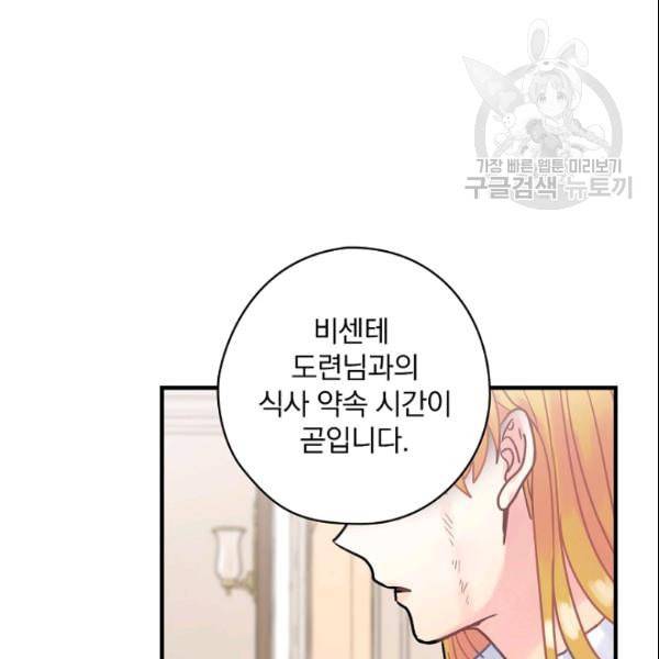 꽃은 춤추고 바람은 노래한다 23화 94