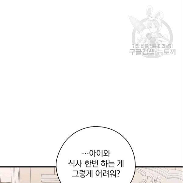 꽃은 춤추고 바람은 노래한다 23화 103