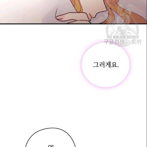 꽃은 춤추고 바람은 노래한다 23화 106