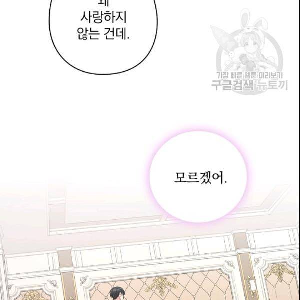꽃은 춤추고 바람은 노래한다 23화 107