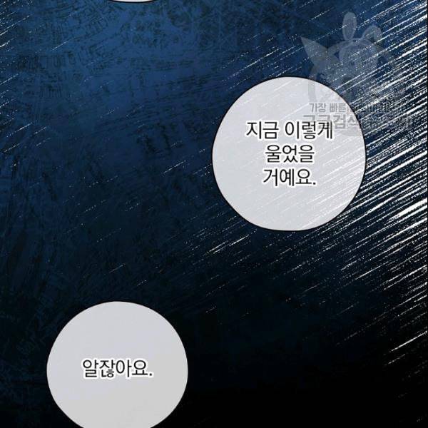 꽃은 춤추고 바람은 노래한다 23화 144