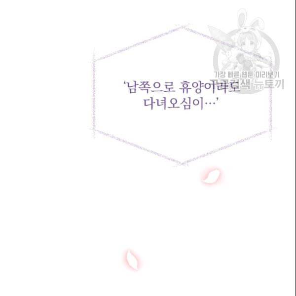 꽃은 춤추고 바람은 노래한다 23화 150