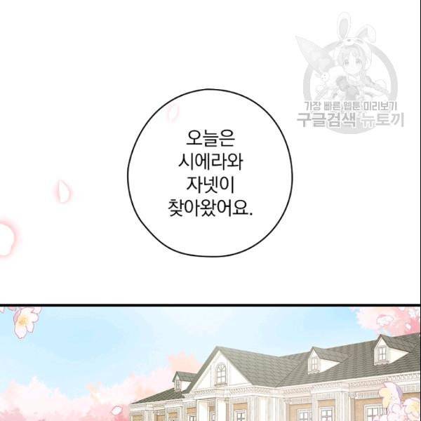 꽃은 춤추고 바람은 노래한다 23화 151