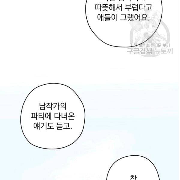 꽃은 춤추고 바람은 노래한다 23화 155