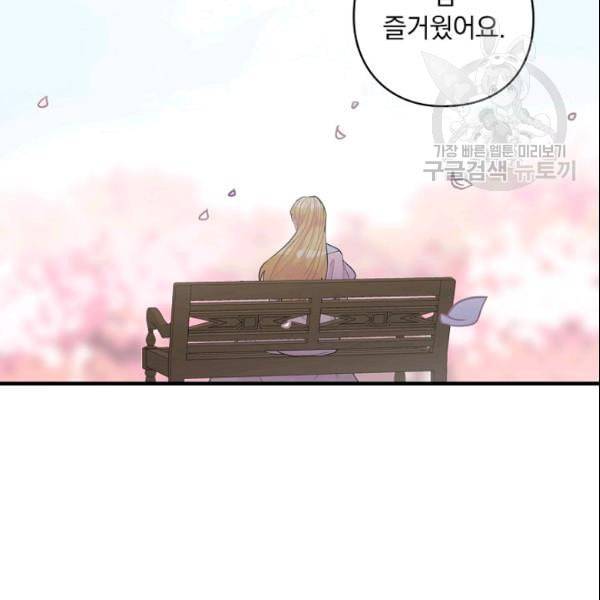 꽃은 춤추고 바람은 노래한다 23화 156