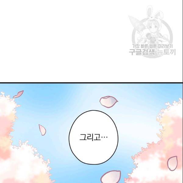 꽃은 춤추고 바람은 노래한다 23화 157