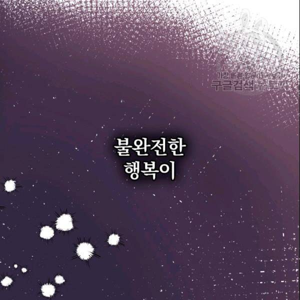 꽃은 춤추고 바람은 노래한다 23화 163