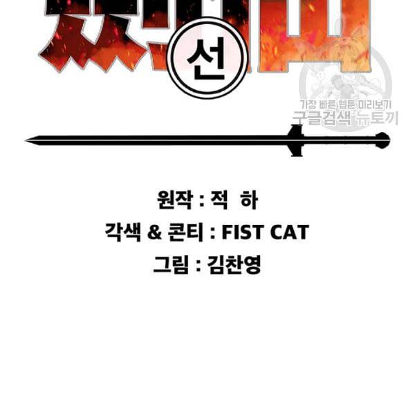 불패검선 49화 2
