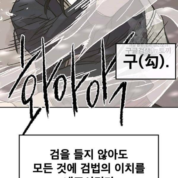 불패검선 49화 9