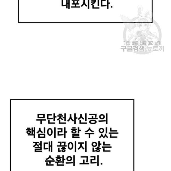 불패검선 49화 10