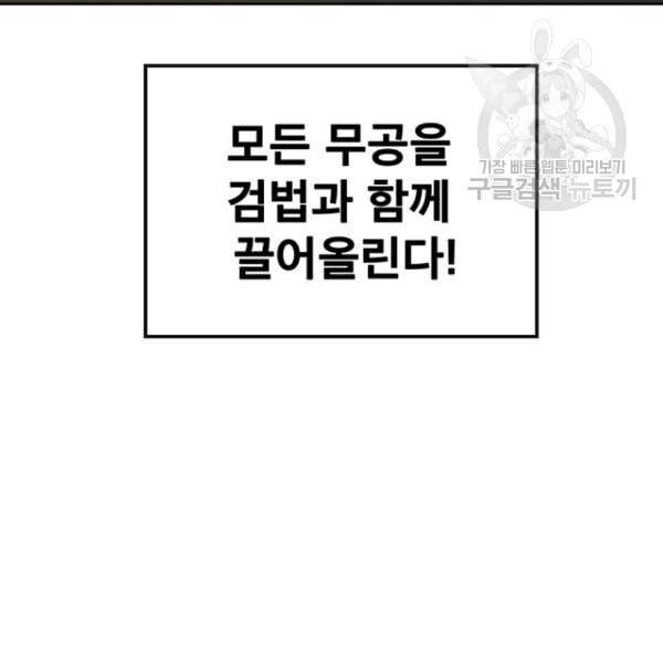 불패검선 49화 13
