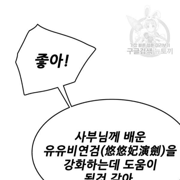 불패검선 49화 16