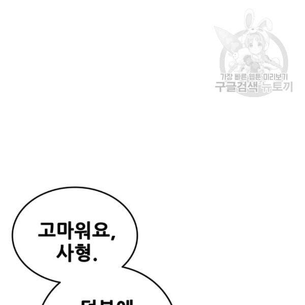 불패검선 49화 24