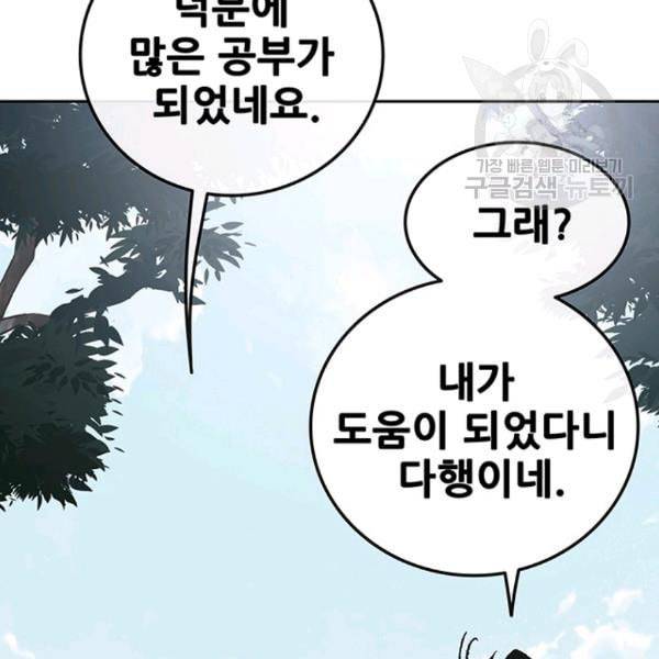 불패검선 49화 25