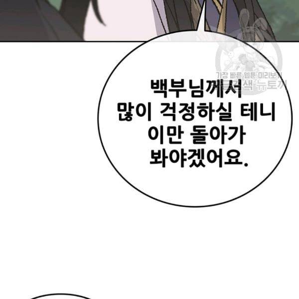 불패검선 49화 29