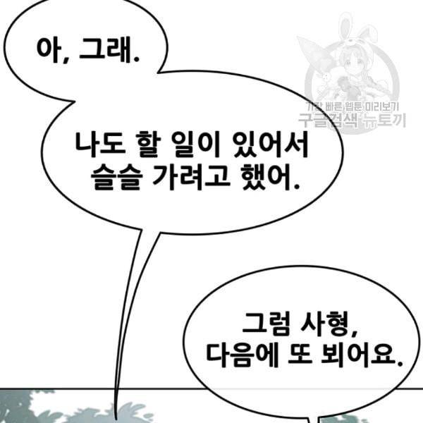 불패검선 49화 30