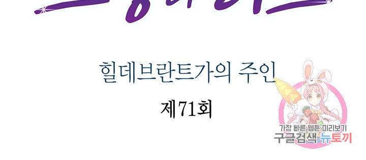 브링 더 러브  71화 2