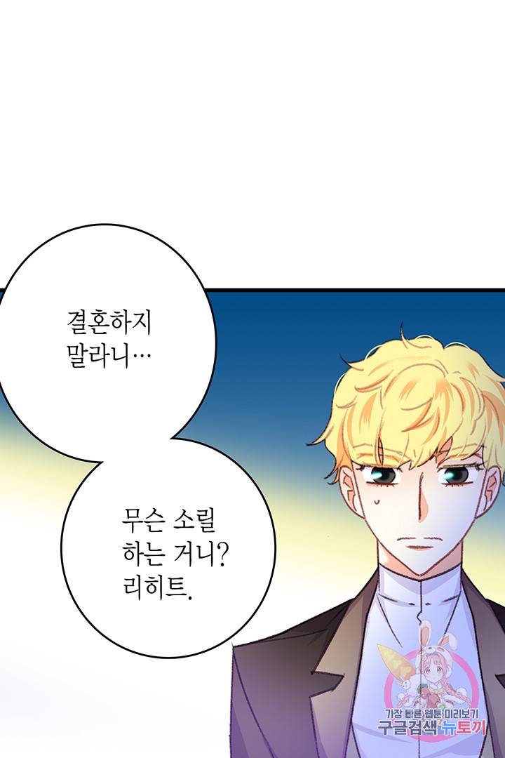 브링 더 러브  71화 3