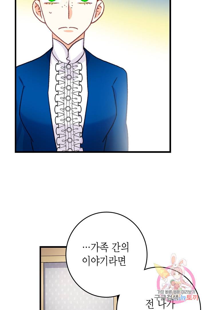 브링 더 러브  71화 7
