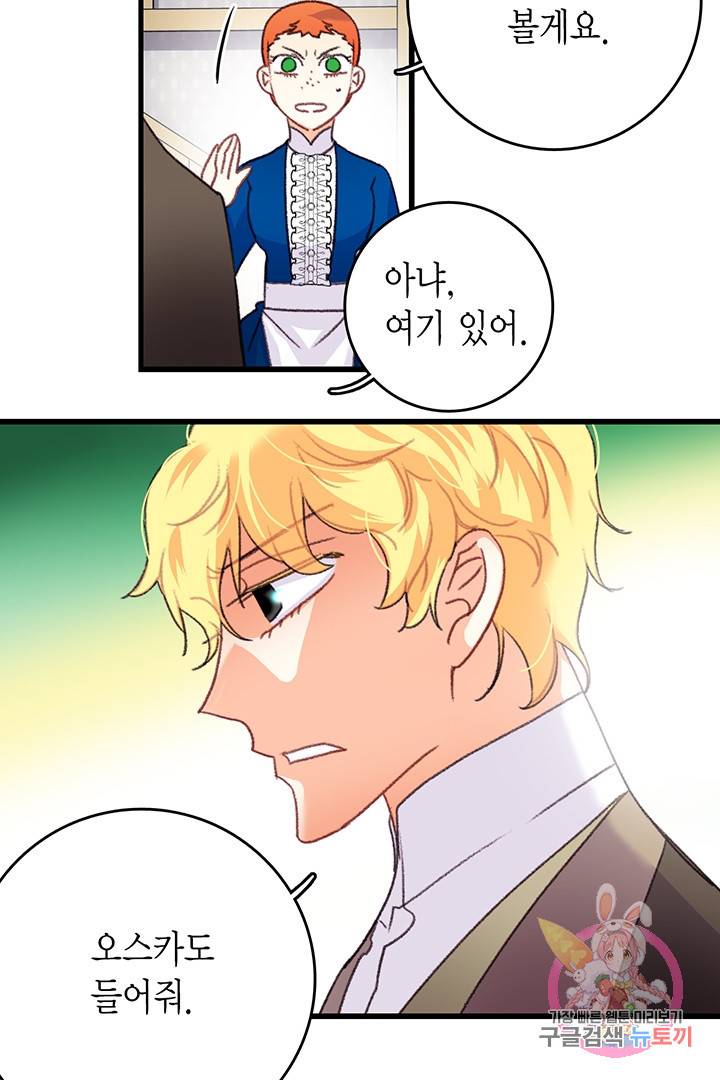 브링 더 러브  71화 8