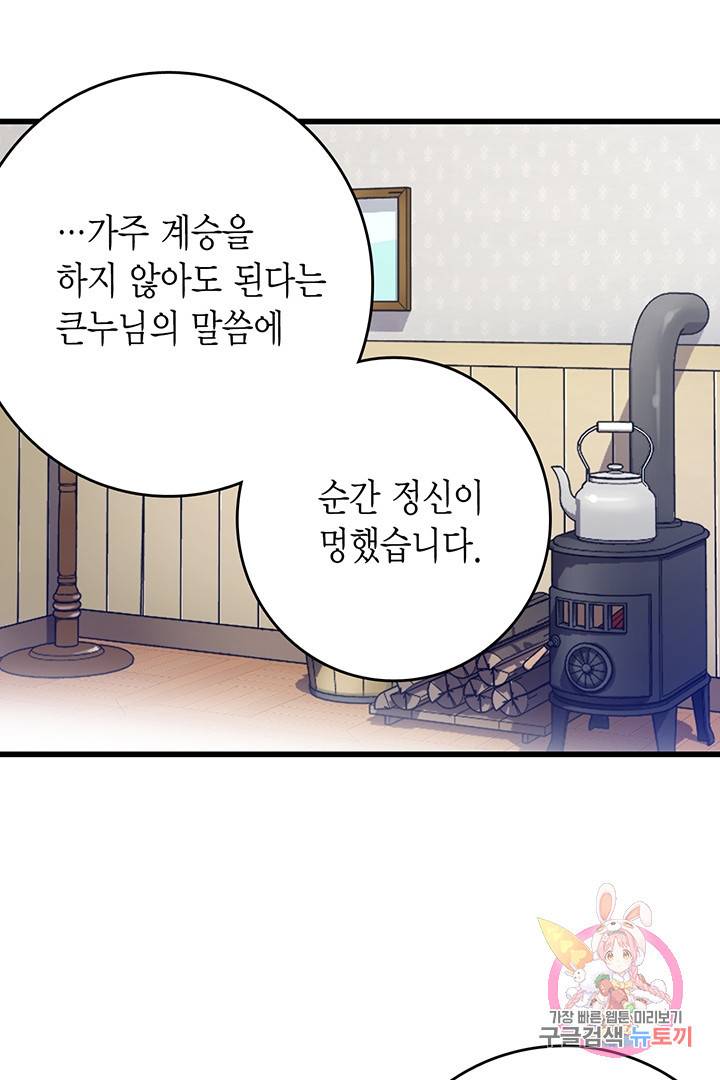 브링 더 러브  71화 11