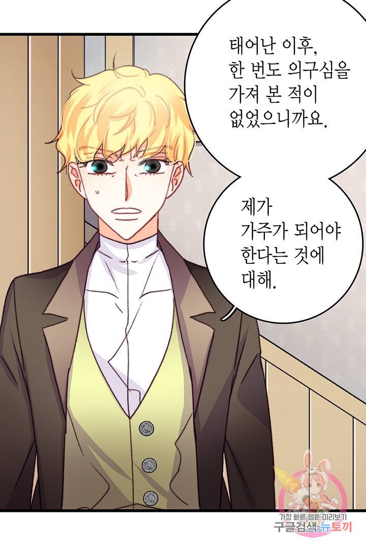 브링 더 러브  71화 12