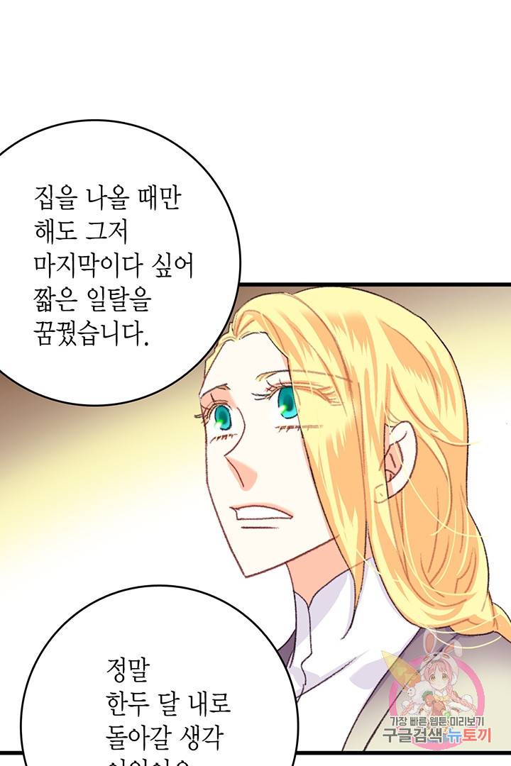 브링 더 러브  71화 13