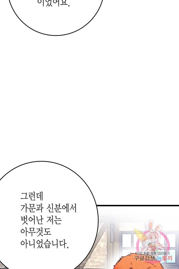 브링 더 러브  71화 14
