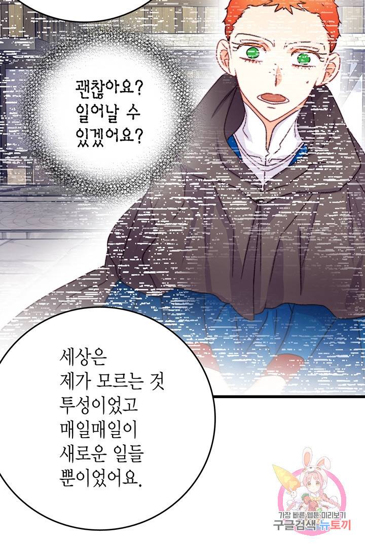 브링 더 러브  71화 15