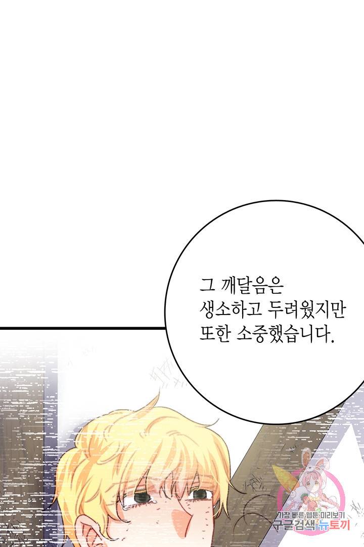 브링 더 러브  71화 16