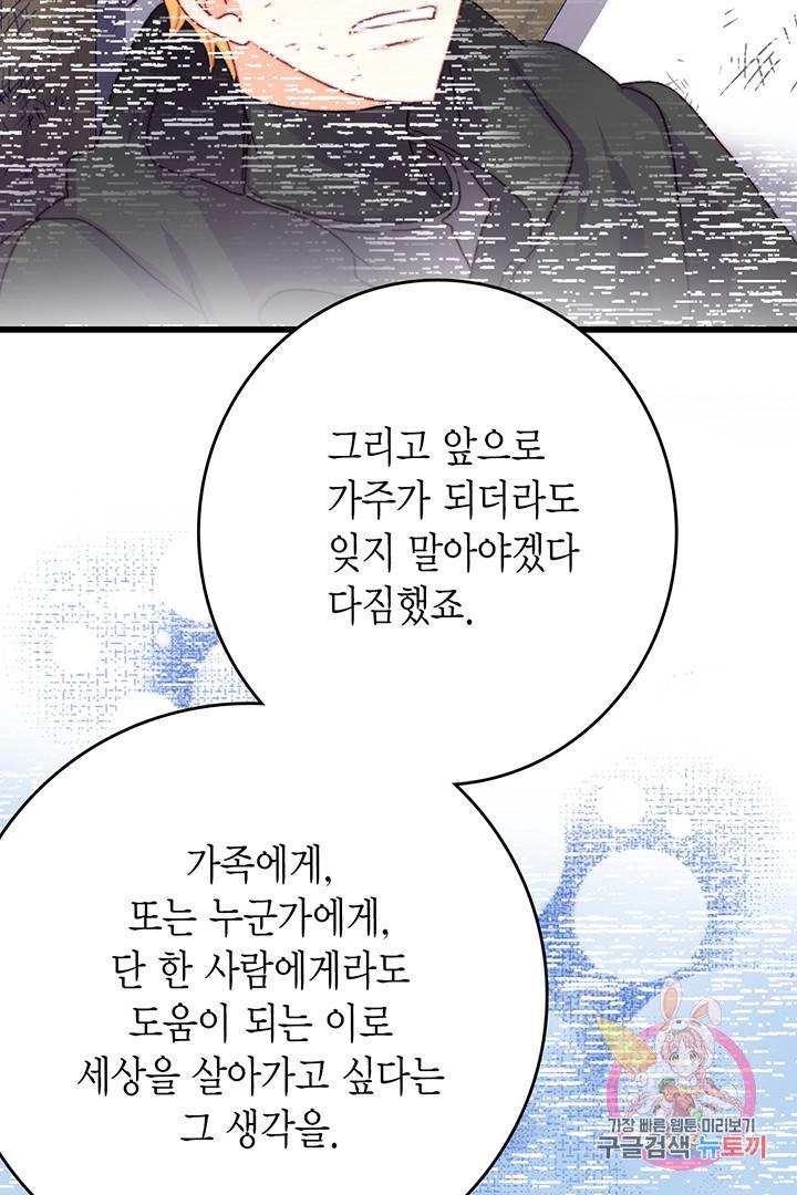 브링 더 러브  71화 17