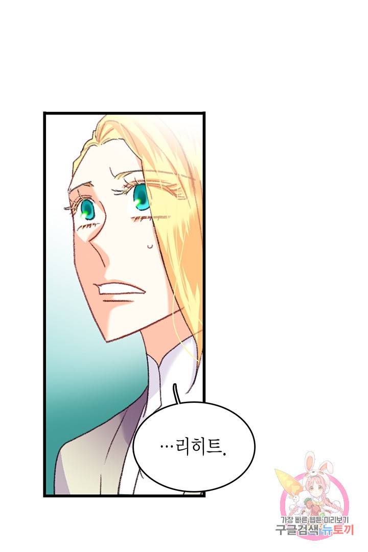 브링 더 러브  71화 19