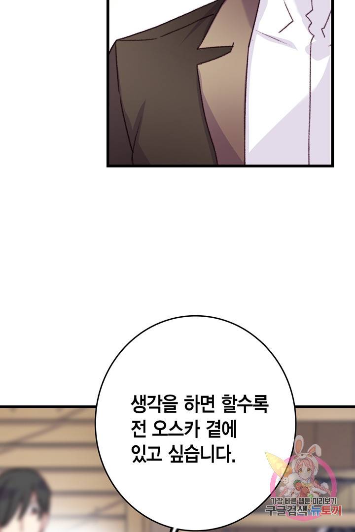 브링 더 러브  71화 21