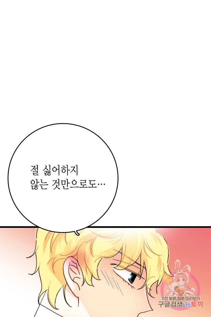 브링 더 러브  71화 23
