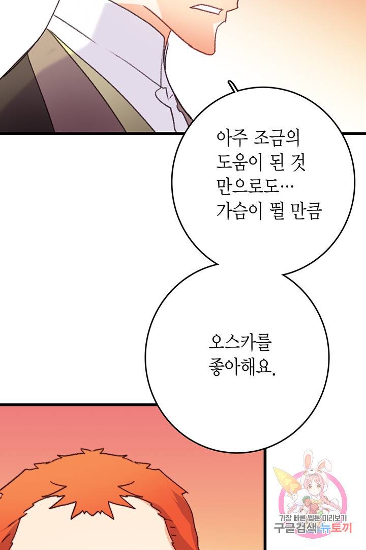 브링 더 러브  71화 24