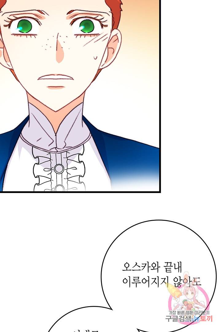 브링 더 러브  71화 25