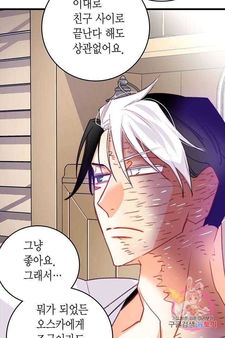 브링 더 러브  71화 26
