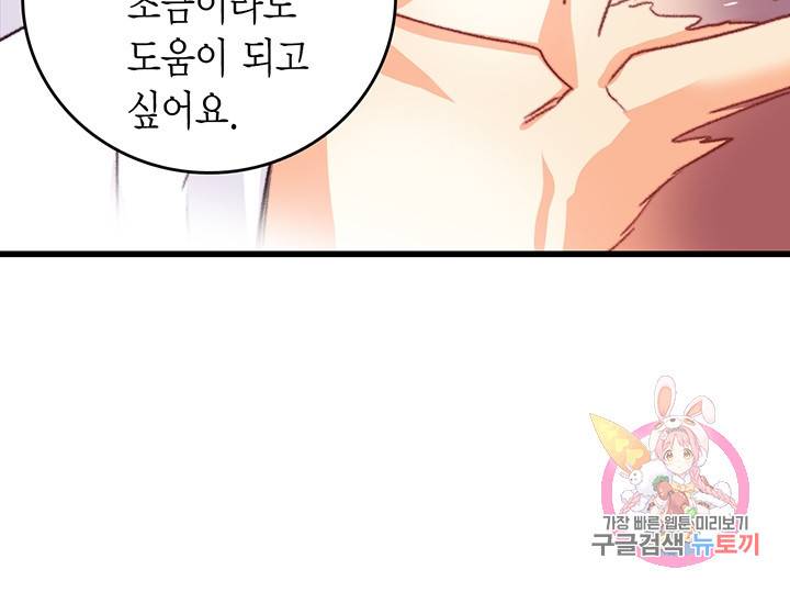 브링 더 러브  71화 27