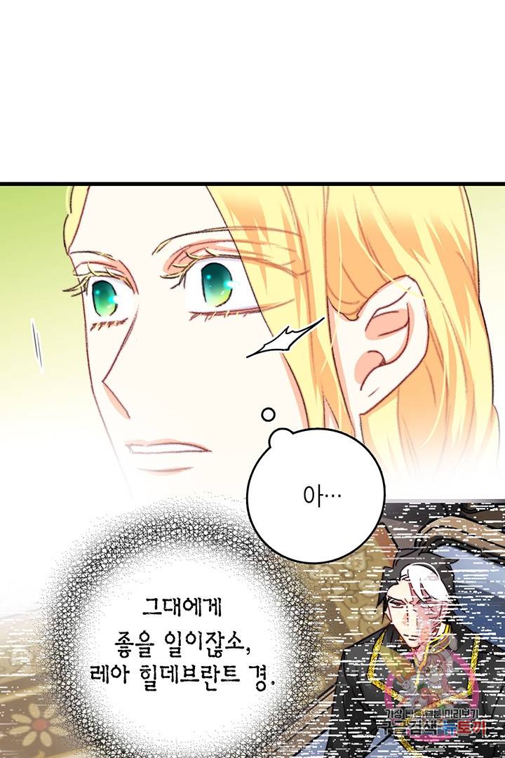 브링 더 러브  71화 28