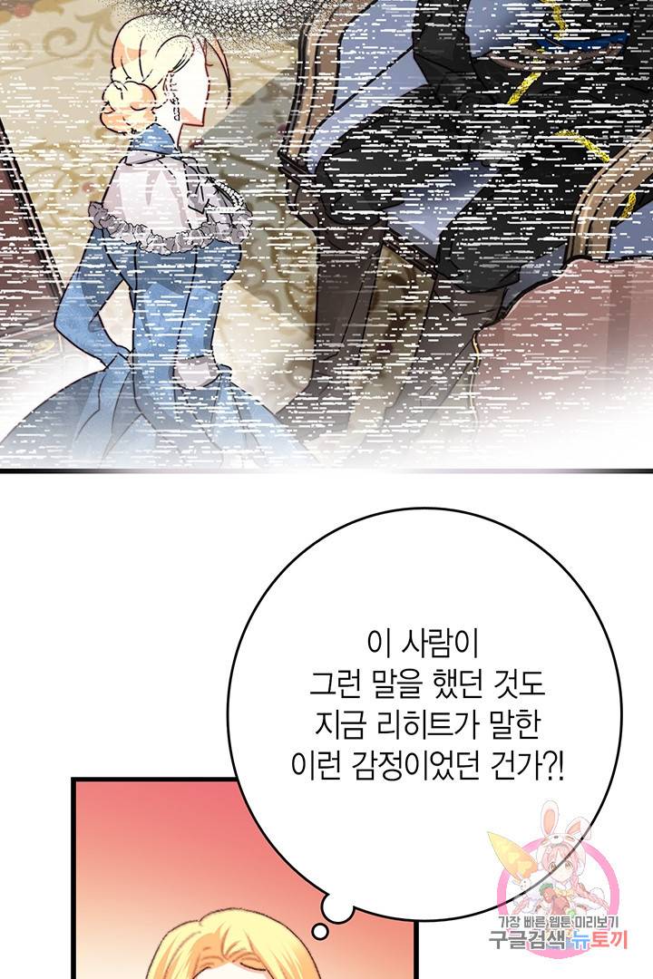 브링 더 러브  71화 29