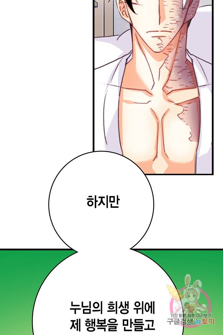 브링 더 러브  71화 31