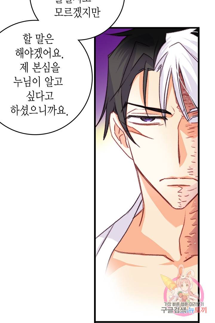 브링 더 러브  71화 37