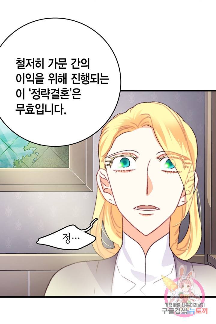 브링 더 러브  71화 38