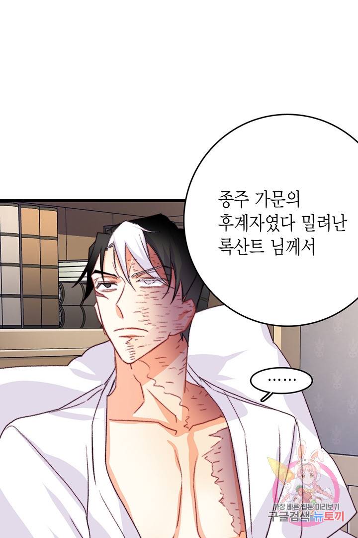 브링 더 러브  71화 39