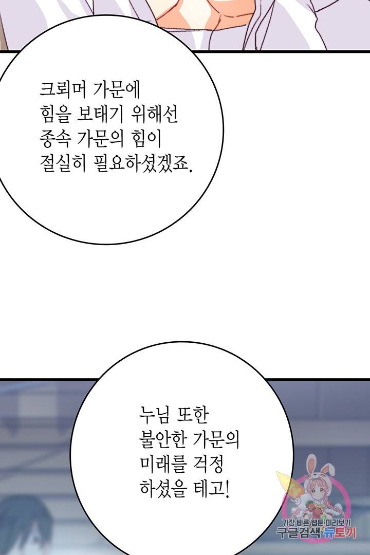 브링 더 러브  71화 40