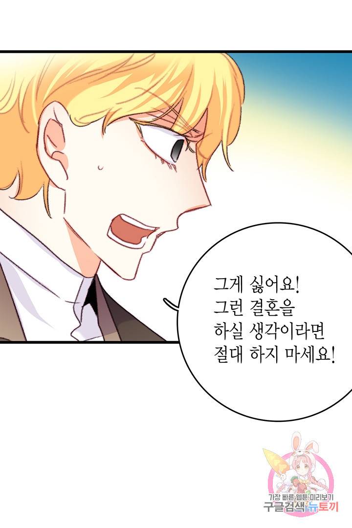 브링 더 러브  71화 44